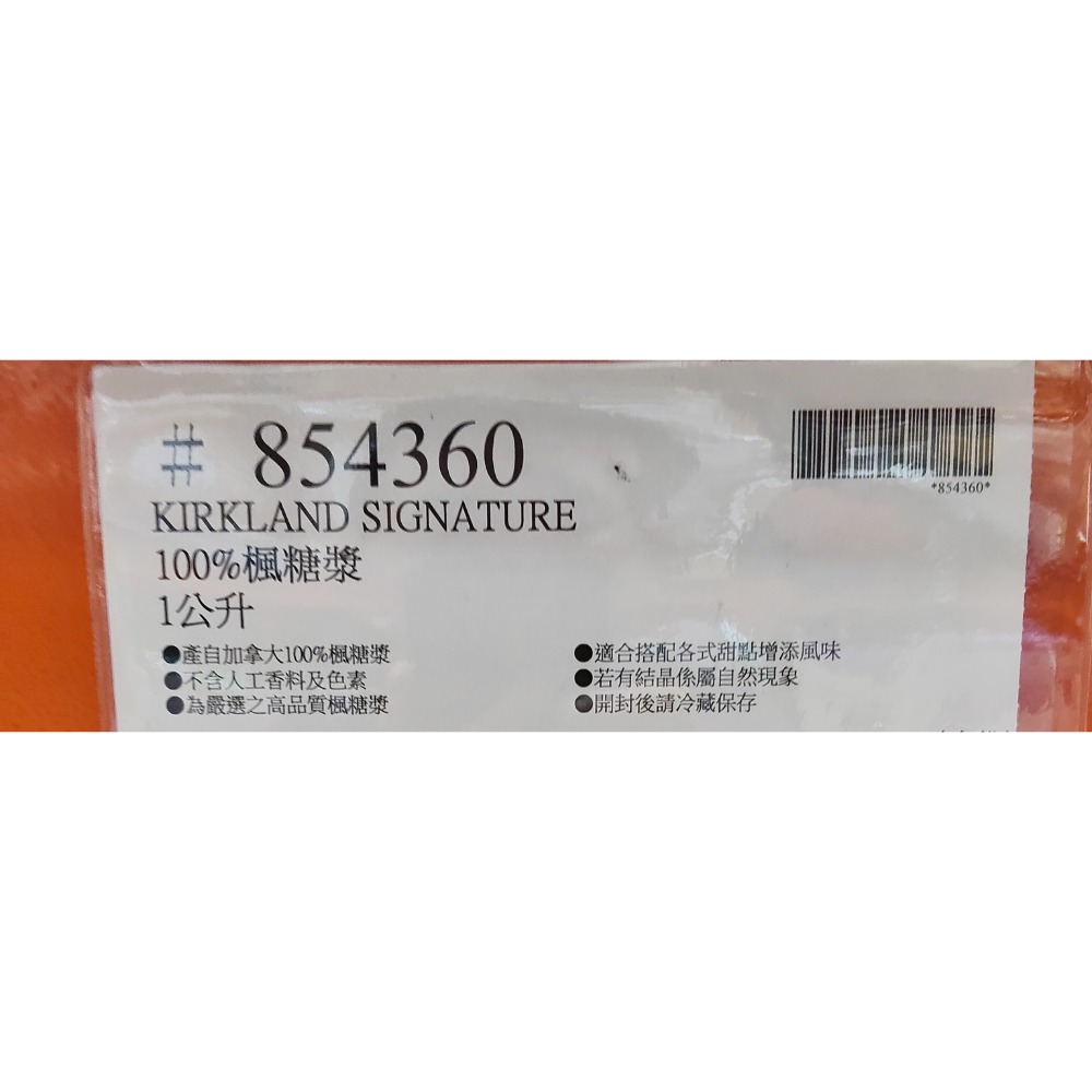 #170 科克蘭100%楓糖漿 好市多 KIRKLAND #854360 好市多代購 蜂蜜 科克蘭 100% 楓糖漿-細節圖3