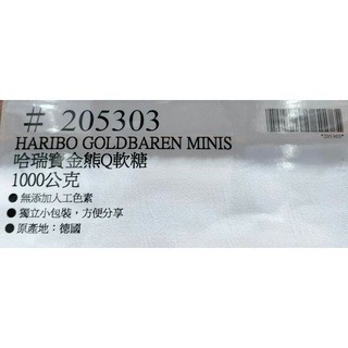#147 哈瑞寶金熊Q軟糖  迷你包 Haribo 小熊軟糖 好市多代購 #205303 糖果 小熊 哈瑞寶 金熊 軟糖-細節圖2