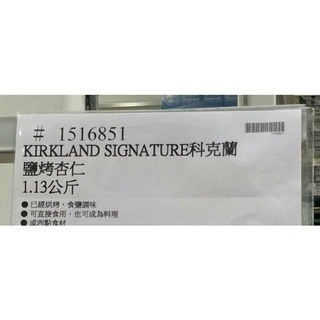 #181 科克蘭鹽烤杏仁 1.13公斤 Costco 好市多 KIRKLAND #好市多代購 杏仁 鹽烤 科克蘭 堅果-細節圖4