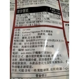 #291 科克蘭腰果 1.13公斤 #1671930 好市多 堅果  鹽烤 腰果 Kirkland 科克蘭 調味 鹽-細節圖3