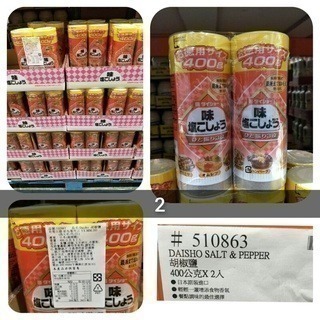 #014 Daisho胡椒鹽 Costco #510863 好市多 胡椒 鹽  調味粉 Daisho-細節圖4