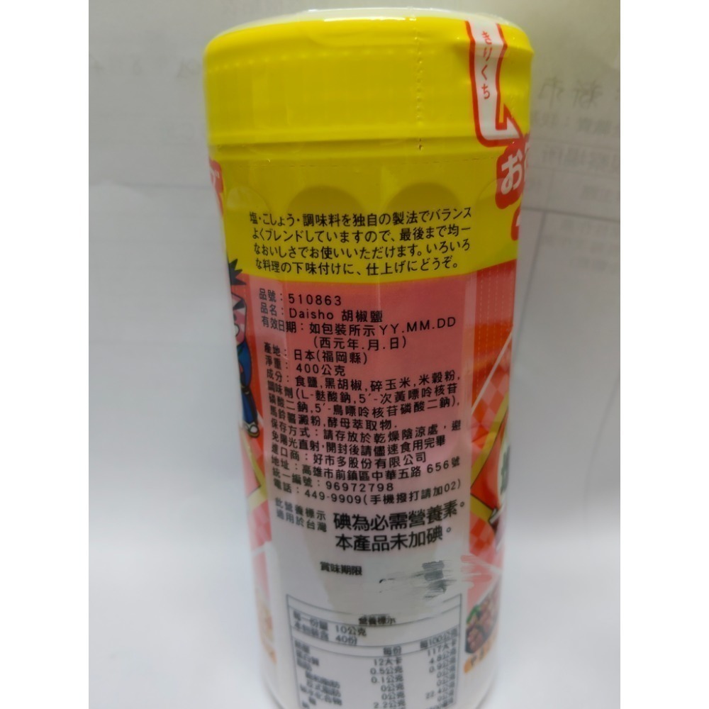 #014 Daisho胡椒鹽 Costco #510863 好市多 胡椒 鹽  調味粉 Daisho-細節圖6