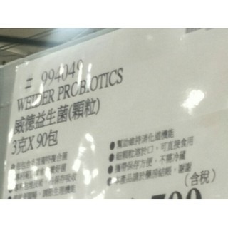 #242 威德健康益生菌（顆粒）3公克x90包 WEIDER Costco 好市多代購#994049 威德益生菌 益生菌-細節圖2