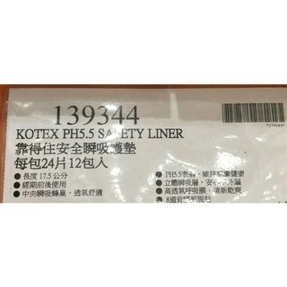 #060 靠得住 PH5.5 瞬吸護墊17.5cm 衛生棉 24片x12包 好市多 #139344 生理期 護墊 衛生棉-細節圖4