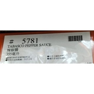 #043#TABASCO PEPPER SAUCE 辣椒醬 #5781 好市多代購 醬 辣醬 調味料 調味醬  辣椒-細節圖2