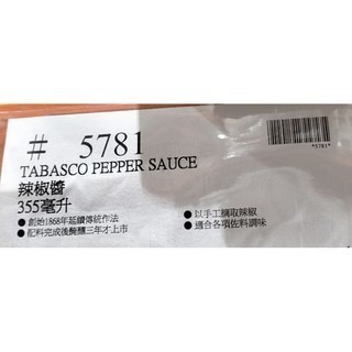 #043#TABASCO PEPPER SAUCE 辣椒醬 #5781 好市多代購 醬 辣醬 調味料 調味醬  辣椒-細節圖2