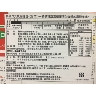 #049 S&B 特樂口 元氣 咖哩塊 1公斤/辣度約1度 Costco 好市多代購 咖喱 #75620 咖喱塊-細節圖2