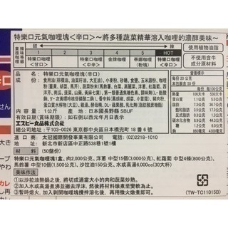 #049 S&B 特樂口 元氣 咖哩塊 1公斤/辣度約5度 Costco 好市多代購 咖喱 #75617 咖喱塊-細節圖2