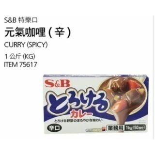 #049#S&B 特樂口 元氣 咖哩塊 1公斤/辣度約5度 Costco 好市多代購 咖哩 咖喱 #75617-細節圖3