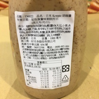 #063 Kewpie胡麻醬 1公升 Costco #536022 好市多 醬  胡麻 Kewpie 胡麻醬 醬-細節圖3