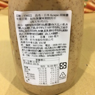 #063 #Kewpie 胡麻醬 1公升 Costco 日本進口 #536022 好市多 醬 調味料 沾醬 烹飪 胡麻-細節圖3