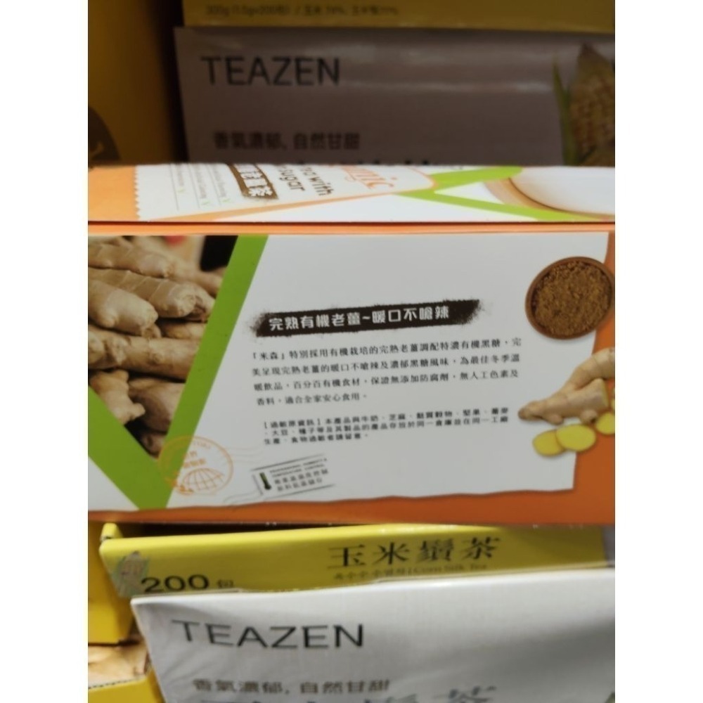 #333 米森有機黑糖老薑茶 20公克 X 36包 #223023 好市多 茶 薑 薑茶 米森 有機 黑糖 老薑-細節圖5