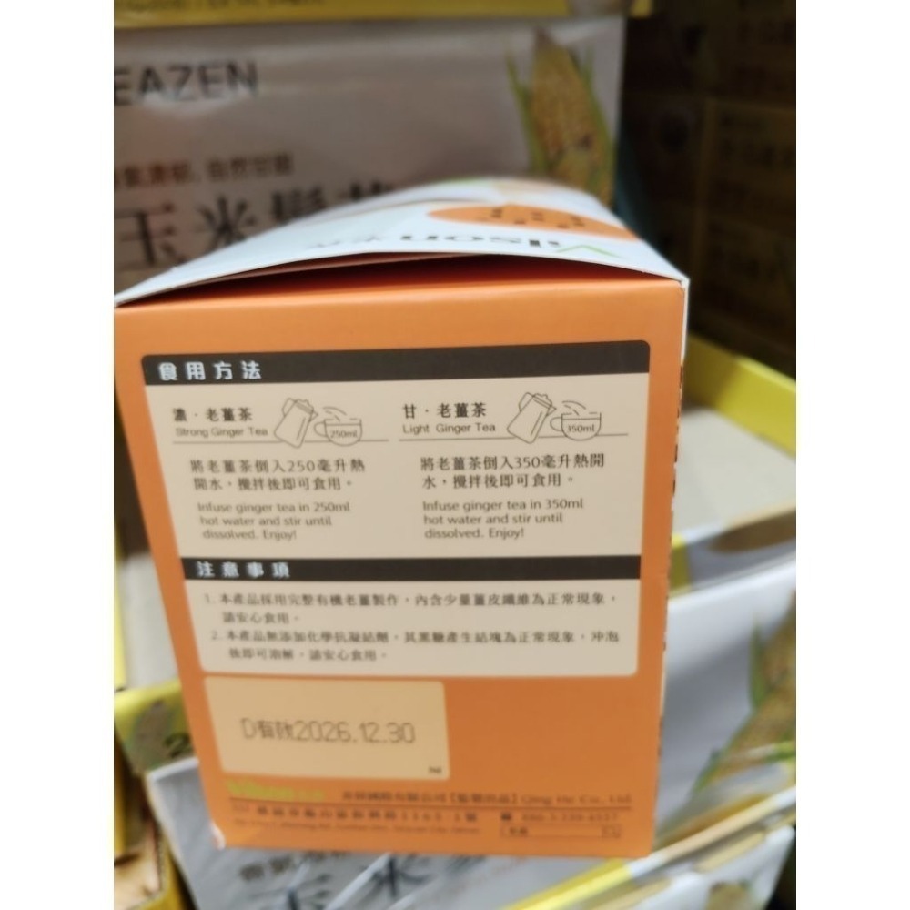 #333 米森有機黑糖老薑茶 20公克 X 36包 #223023 好市多 茶 薑 薑茶 米森 有機 黑糖 老薑-細節圖6