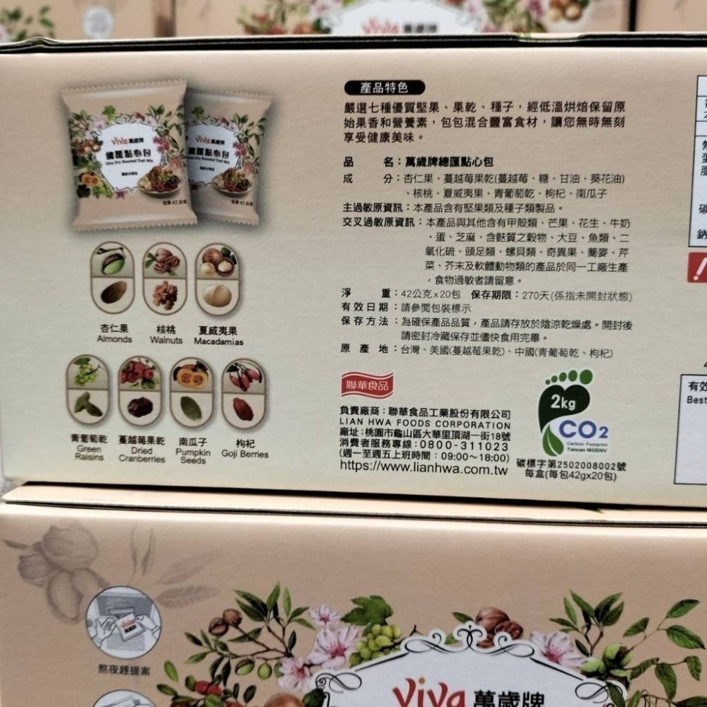 #289 萬歲牌總匯點心包 #229227 好市多 萬歲牌 點心包  隨身包 堅果 果乾 VIVA 綜合 組合 分享包-細節圖2
