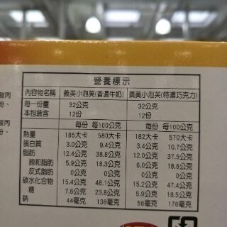 #296 義美小泡芙 64克X12入(巧克力6入,牛奶6入) #112958好市多代購 義美 小泡芙 餅乾 I-MEI-細節圖2