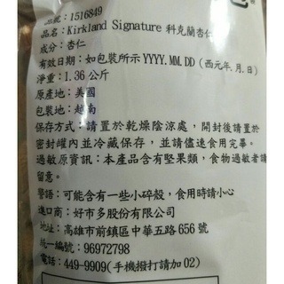 #220 科克蘭杏仁 1360公克 Costco 好市多代購  #1516849 堅果 杏仁 科克蘭  Kirkland-細節圖2