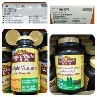 #252 萊萃美綜合維生素礦物質加葉黃素錠 綜合 維生素 礦物質 葉黃素 好市多 #196588 萊萃美 保健
