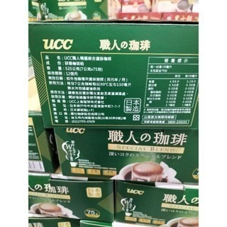 #210 UCC 職人精選濾掛式咖啡  好市多代購 #398703 隨身包  沖泡 UCC 職人 濾掛 咖啡-細節圖3