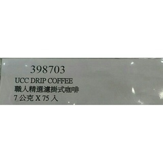 #210 UCC 職人精選濾掛式咖啡  好市多代購 #398703 隨身包  沖泡 UCC 職人 濾掛 咖啡-細節圖4
