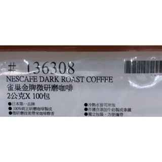 #614 雀巢金牌微研磨咖啡隨行包深焙風味 #136308 好市多代購 咖啡 隨身包 深焙 雀巢 金牌 研磨 咖啡粉-細節圖3