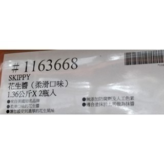 #605 Skippy柔滑花生醬 1.36公斤 X 2入#1163668 好市多代購 花生醬 Skippy 吉比 柔花生-細節圖5