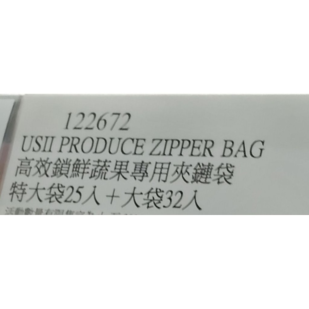 #292 USii 優系高效鎖鮮夾鏈袋組 #122672 好市多代購 夾鏈袋 保鮮袋 優系 高效  保鮮 綜合 組合 袋-細節圖5