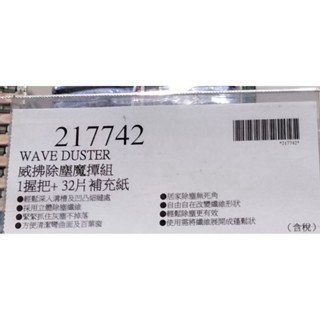 #357 威拂魔撢 握把+32片補充紙 #217742 好市多代購 威拂 魔撢 清潔 除塵 WAVE-細節圖4