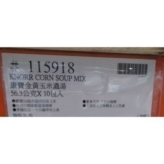 #452 康寶金黃玉米濃湯 #115918 好市多代購 玉米濃湯 湯 玉米 濃湯 金黃玉米 康寶玉米濃湯 康寶濃湯 康寶-細節圖2