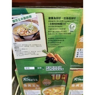 #452 康寶金黃玉米濃湯 #115918 好市多代購 玉米濃湯 湯 玉米 濃湯 金黃玉米 康寶玉米濃湯 康寶濃湯 康寶-細節圖3