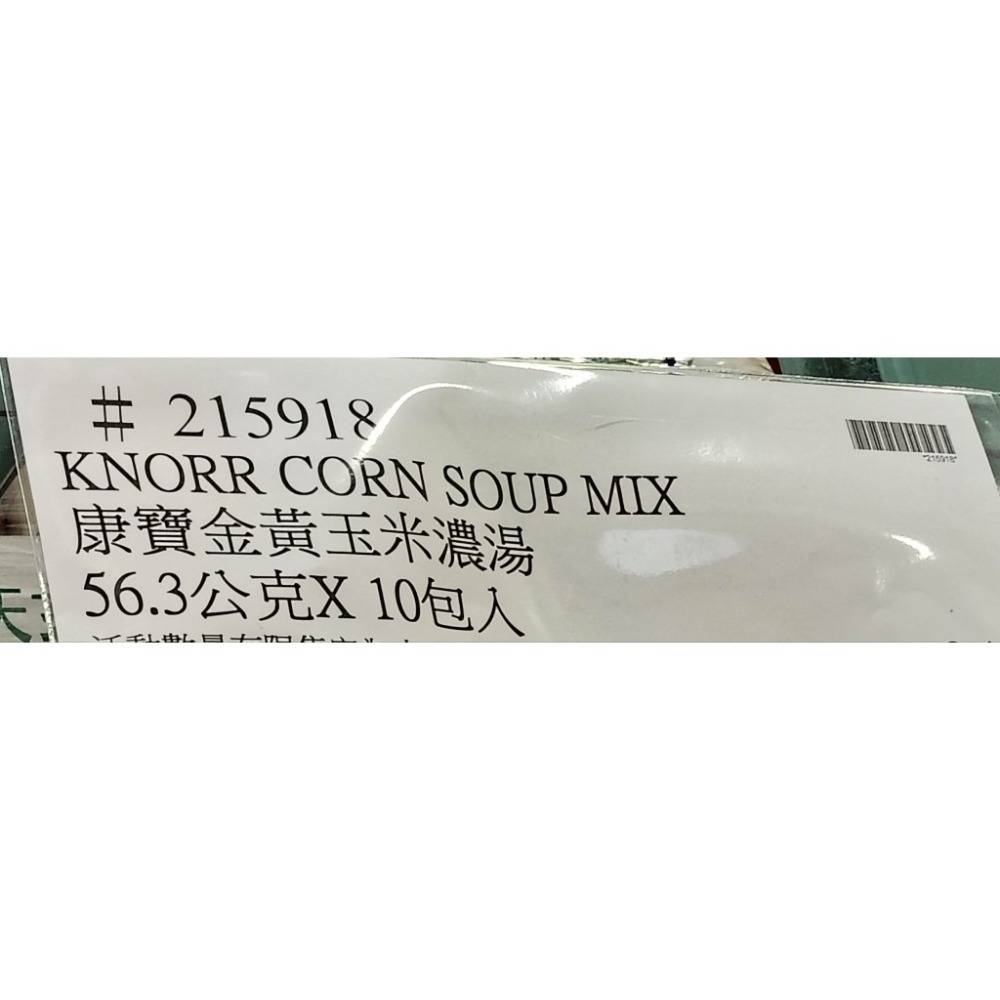 #452康寶金黃玉米濃湯 #215918 好市多代購 玉米濃湯 湯 玉米 濃湯 金黃玉米 康寶玉米濃湯 康寶濃湯 康寶-細節圖5