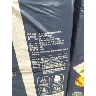 #446 五月花三層抽取式廚房紙巾 80抽 X 1入 #139289# 好市多代購 廚房紙巾 三層 抽取式 紙巾 五月花-細節圖3