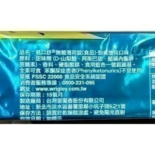 #350 易口舒無糖勁爽薄荷錠 33公克*8罐 #95816 好市多 易口舒 無糖 勁爽 薄荷錠 口香  薄荷 糖果 涼-細節圖2