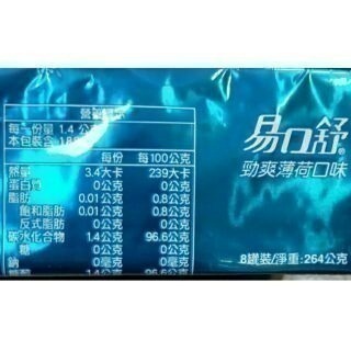 #350 易口舒無糖勁爽薄荷錠 33公克*8罐 #95816 好市多 易口舒 無糖 勁爽 薄荷錠 口香  薄荷 糖果 涼-細節圖3