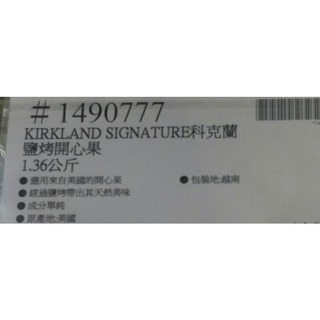 #294 科克蘭鹽烤開心果 1.36 公斤 #1490777 Kirkland  好市多代購 堅果 科克蘭 鹽烤 開心果-細節圖3