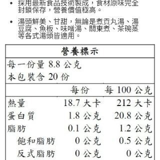 #076 日本特選和風鰹魚高湯包 8.8公克*20包 #79262 好市多 和風 鰹魚 高湯 調味料 調味粉  高湯包-細節圖3
