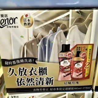 #318 蘭諾衣物芳香豆 晨曦玫瑰 885毫升+1770毫升補充包 #2125811 好市多代購 香香豆 芳香 蘭諾-規格圖5