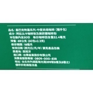 #129 星巴克特選系列-中度烘焙咖啡(隨手包)#225971 好市多 咖啡 中烘培 星巴克-細節圖3