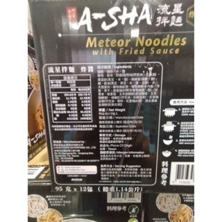 #681 阿舍食堂 流星拌麵-炸醬口味#1460189 好市多代購 拌麵 炸醬麵 阿舍 乾麵 麵-細節圖4