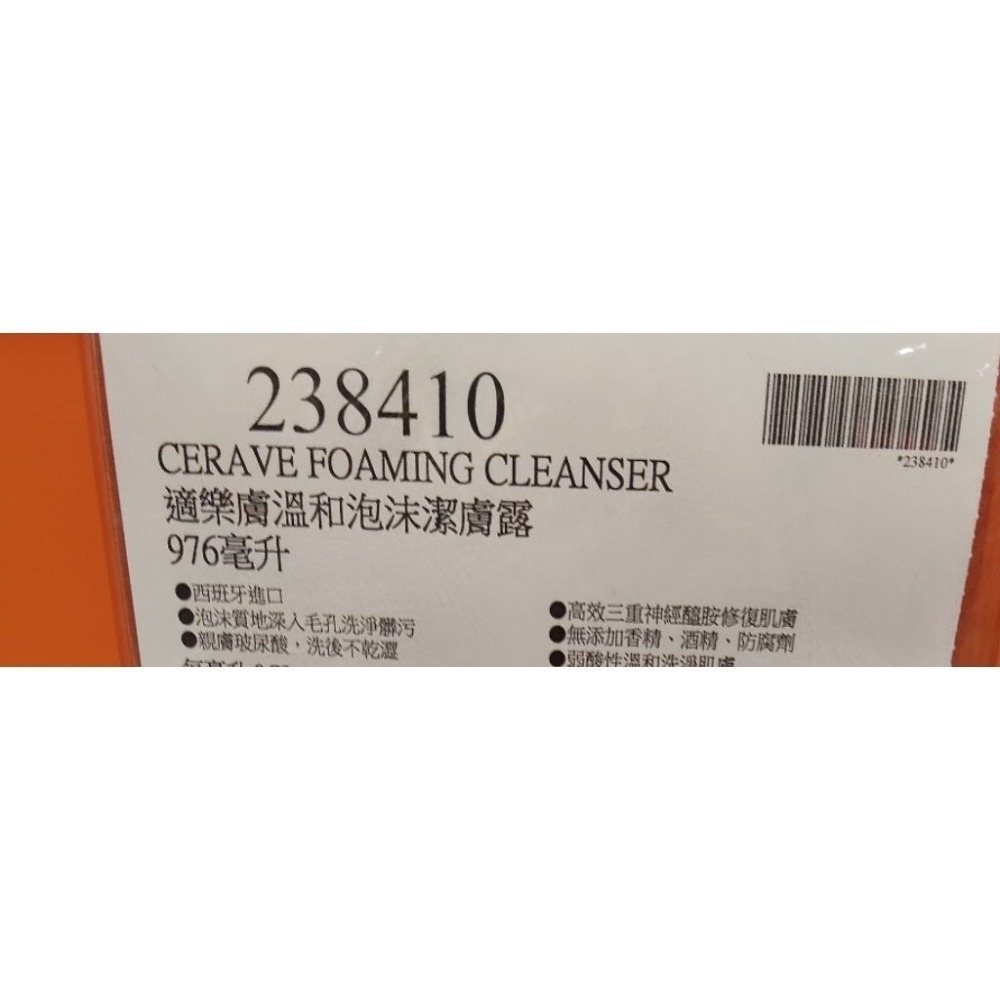 #450 適樂膚溫和泡沫潔膚露 #238410 好市多代購 適樂膚 潔膚露 溫和 泡沫 身體 清潔-細節圖4