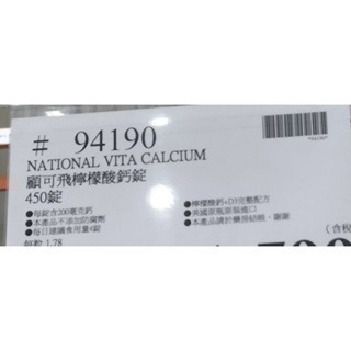 #709 National Vita 顧可飛 檸檬酸鈣錠 450錠 #94190 好市多代購 顧可飛 檸檬酸鈣 錠-細節圖3