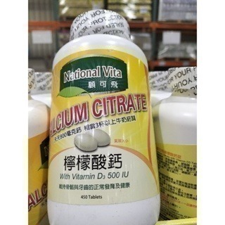 #709 National Vita 顧可飛 檸檬酸鈣錠 450錠 #94190 好市多代購 顧可飛 檸檬酸鈣 錠-細節圖4