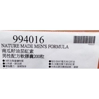 #248  萊萃美南瓜籽油茄紅素男性配方軟膠囊 好市多代購（食品）#994016 南瓜籽油 茄紅素 萊萃美 軟膠囊 男性-細節圖2