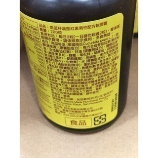 #248  萊萃美南瓜籽油茄紅素男性配方軟膠囊 好市多代購（食品）#994016 南瓜籽油 茄紅素 萊萃美 軟膠囊 男性-細節圖3