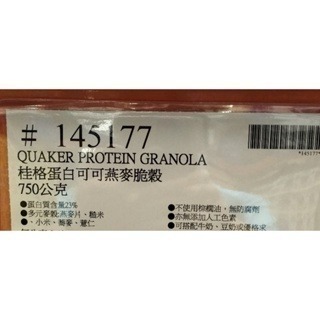 #213 桂格蛋白可可燕麥脆穀 750克#145177 好市多代購 桂格 蛋白 可可 燕麥 脆穀 早餐 脆片 麥片-細節圖2