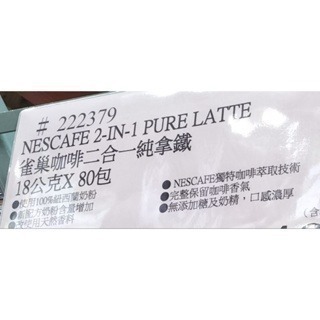 #439 雀巢咖啡二合一純拿鐵 18公克 X 80包 #222379 好市多代購 拿鐵 咖啡 雀巢 二合一 無糖 沖泡-細節圖3