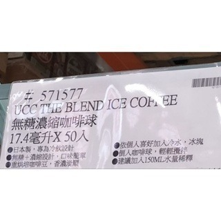 #549 UCC The Blend 無糖濃縮冷萃咖啡球#571577 好市多 咖啡球 無糖 UCC-細節圖3