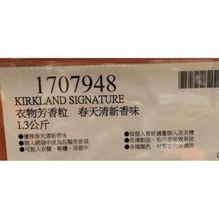 #081 科克蘭衣物芳香粒 春天清新香 #1707948 好市多代購 衣物芳香粒 科克蘭 香香豆 Kirkland 衣服-細節圖3