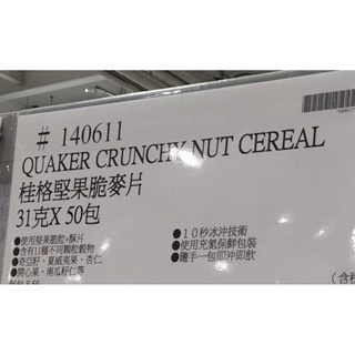 #565 桂格冰沖堅果脆麥片 奇亞籽酥片&堅果顆粒  #140611 好市多 麥片 冰沖 桂格 堅果 冰沖麥片 堅果麥片-細節圖4