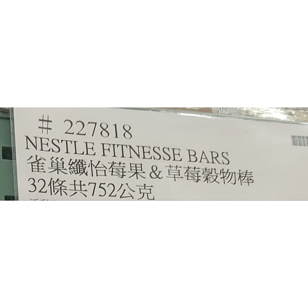 #683雀巢纖怡 莓果牛奶 & 蔓越莓牛奶穀物棒 #227818# 好市多代購 穀物 纖怡 莓果牛奶 草莓 餅乾-細節圖4