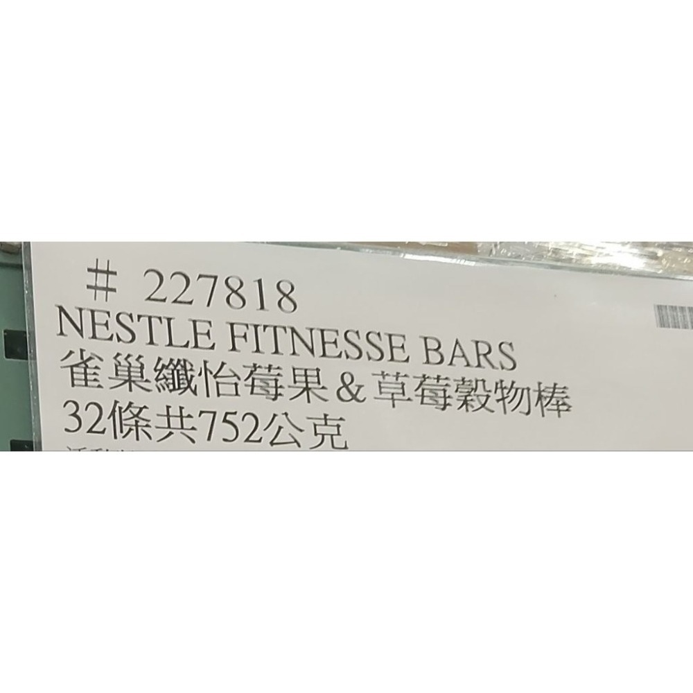 #683雀巢纖怡 莓果牛奶 & 蔓越莓牛奶穀物棒 #227818# 好市多代購 穀物 纖怡 莓果牛奶 草莓 餅乾-細節圖4